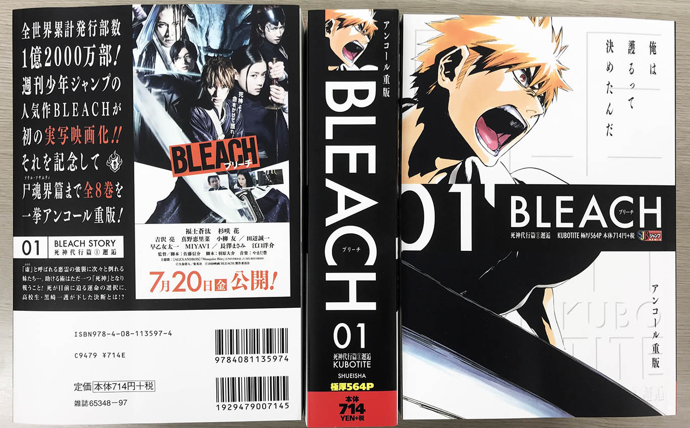 BLEACH ブリーチ コンビニ版 全巻 ジャンプリミックス 」