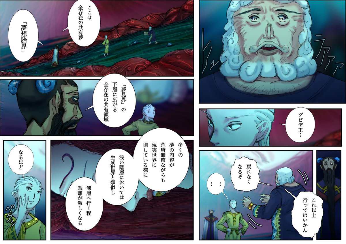 胎界主 第三部 02 サタナキアの誘惑06
#古代王国篇 #02サタナキアの誘惑 
