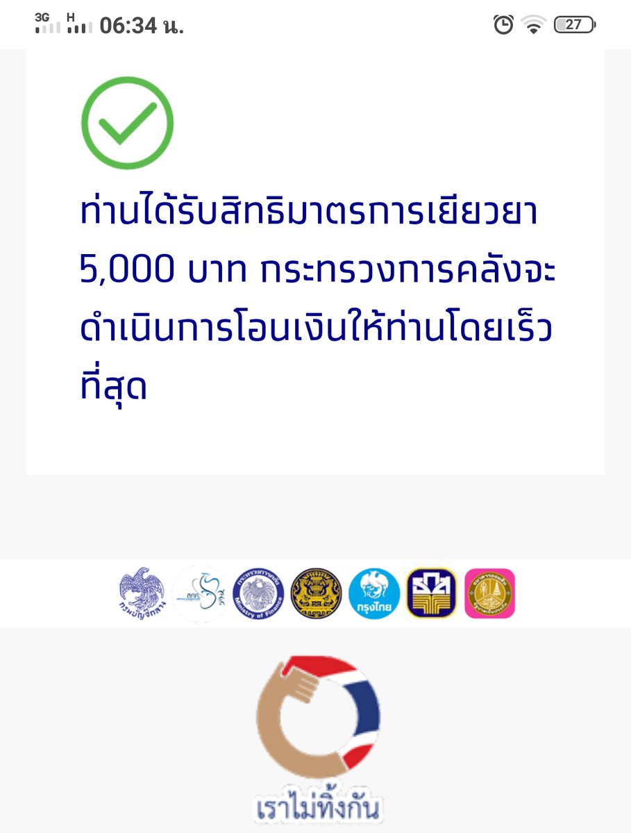 JkMhai's tweet photo. #เราไม่ทิ้งกัน เย้ สถานะเปลี่ยนสักที 
30/3 ลงทะเบียน
24/4นำส่งข้อมูลเพิ่ม
8/5 สถานะเปลี่ยน  😍 https://t.co/xRdY79Ke3D