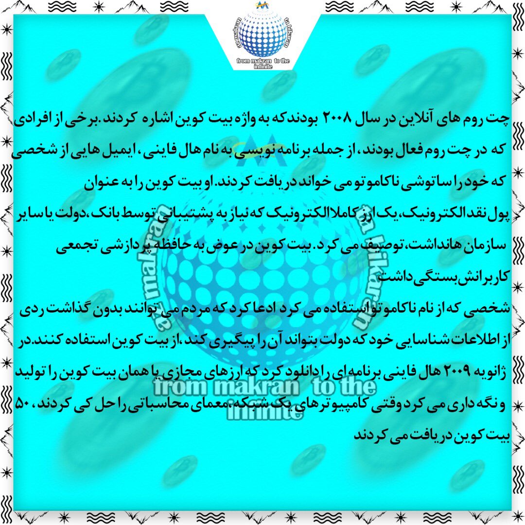MTabikaran's tweet photo. دنیا و مردمانی که می خواهند آزاد باشند #پ��ل آزاد هم می خواهند و #بیتکوین می تواند محقق کننده این خواسته بشر در زمان #حال ��اشد 

#بیت #بیتکوین #ارزدیجیتال #ماینر #ماینینگ #هاوینگ https://t.co/ifY1J6q3pr