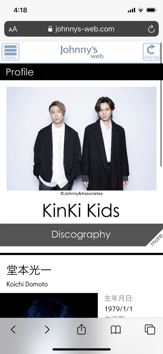 ねぇ！！！！！！！てか聞いて！！KinKi Kids 身長って調べたら