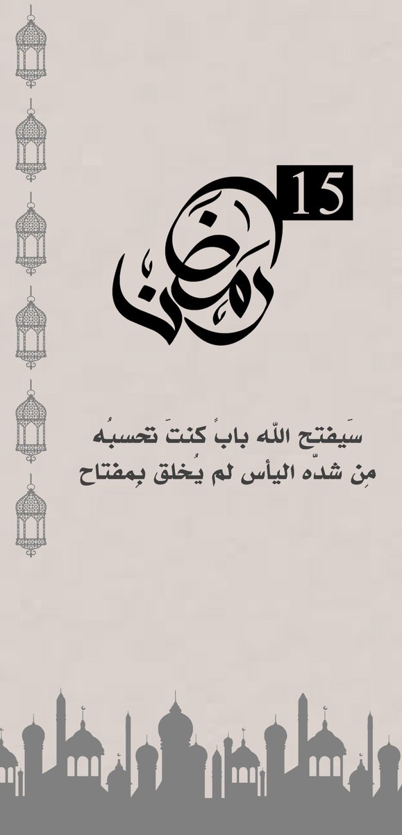 3marAlhrbi99's tweet photo. سَيفتح الله بابً كنتَ تحسبُه 
مِن شدّه اليأس لم يُخلق بِمفتاح

#رمضان_كريم #رمضان 15 https://t.co/LlTCobIovQ