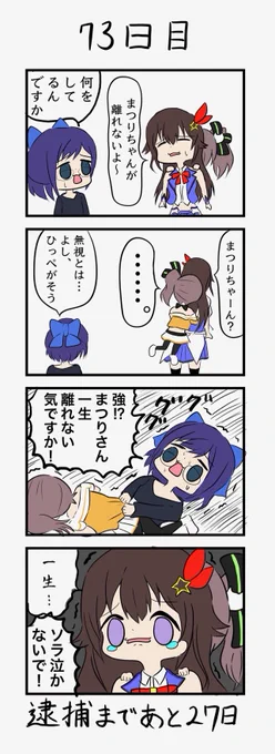 #soraArt
#祭絵
#絵ーちゃん 
#100日後に捕まるまつり
「100日後に捕まるまつり」
73日目 