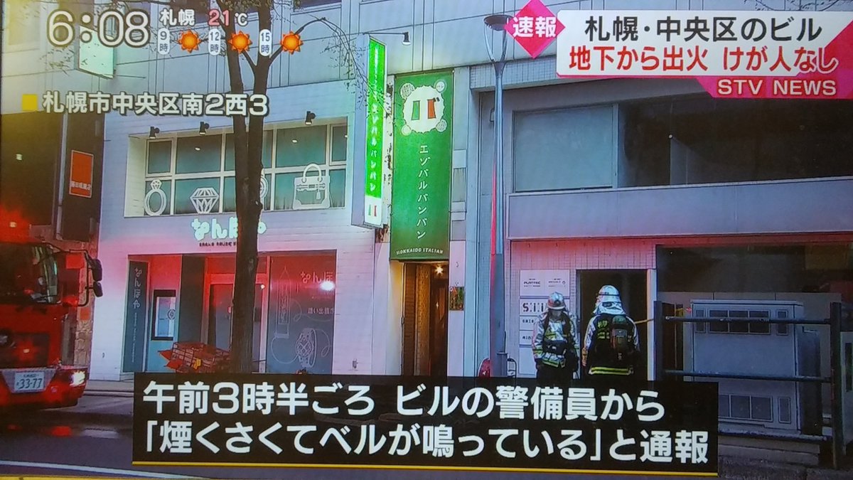 Dゆうまd 速報 札幌市中央区のビルで火事がありました この火事によるけが人はいませんでした どさんこワイド朝