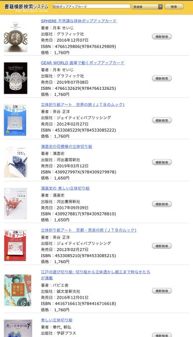 書籍横断検索システム の評価や評判 感想など みんなの反応を1時間ごとにまとめて紹介 ついラン