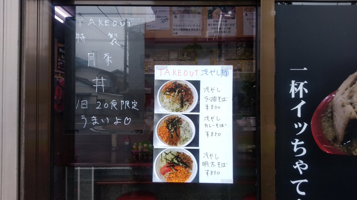 僕との麺 とうとう 持ち帰り容器も品薄に 手持ちの持ち帰り容器で 収まる汁なし系を開発する しかないかな D 変態ジェントルマン僕麺です 今ある容器もいつまで手には入るか 店内飲食は 月ｰ金曜日11 00 14 00まで 豚丼テイクアウトは11 00