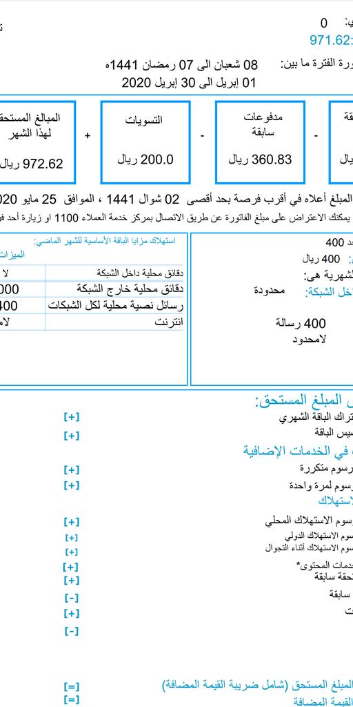 Foxmind312's tweet photo. السلام عليكم 
الرجاء منكم توضيح وارسال بيان يفيد بمبلغ المدفوعات السابقه ومبلغ التسويات ليتم السداد 
@Mobily1100 
@Mobily 
@CITC_SA 
@cpaksa https://t.co/wBJaoxdE8P