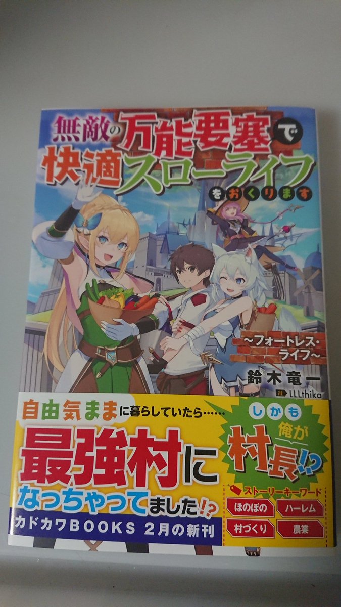 符万 無敵の万能要塞で快適スローライフをおくります 購入 符万 無敵の万能要塞で快適スローライフをおくります 購入