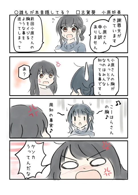 こえよん No.687 ○誰もが本音隠してる? □古賀葵さん 小原好美さん #こえよん バックナンバーはこちら→ 