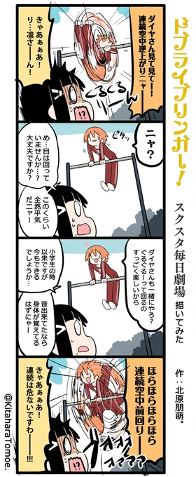 ドブライブリンガー!スクスタ毎日劇場 描いてみた

『元気いっぱい!♦️?』

#スクスタ #毎日劇場 