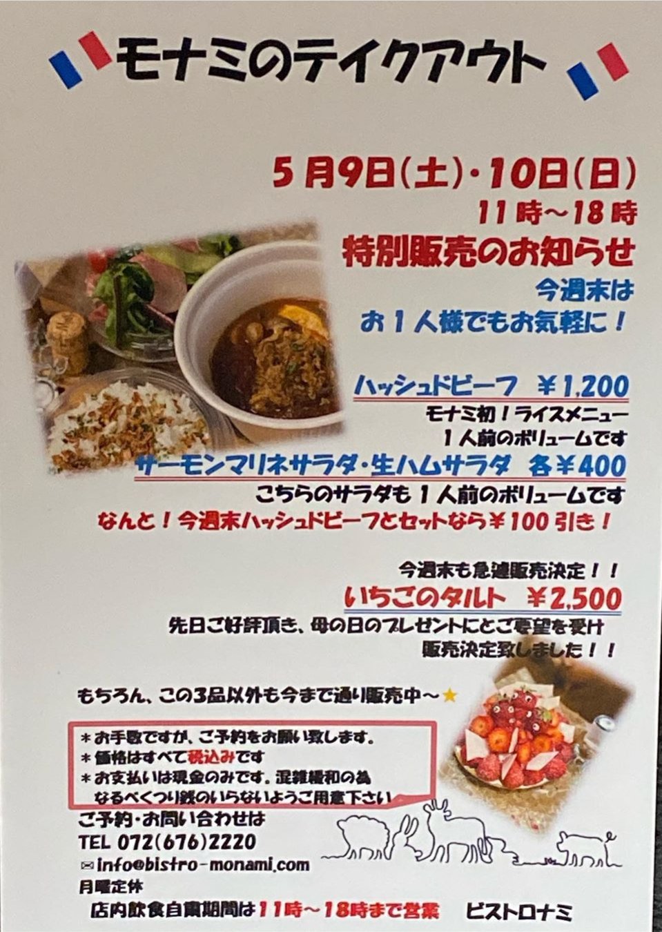 ぐるめ部長のほぼ高槻グルメガイド Auf Twitter ビストロモナミ テイクアウト ５月８日９日限定メニュー 要予約 T Co Y3tg0hov3k 高槻 高槻市 松原町 飲食店 フレンチ テイクアウト 新メニュー