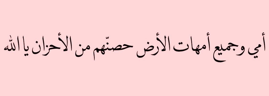 iiNahlah's tweet photo. يا الله 🙏🏼💕 https://t.co/982NVOEWdN