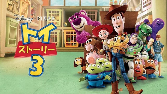 トイストーリー３ なぜばれた ロッツォの最後やその後を考察 プレシネマ情報局