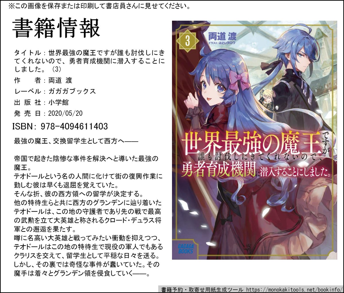 両道 渡 世界最強の魔王ですが 4巻発売中 No Twitter そろそろ宣伝を 世界最強の魔王ですが 誰も討伐しにきてくれないので 勇者育成機関に潜入することにしました 3巻が5月日頃発売です Amazonほか 各種通販サイトでも予約受付中です T Co