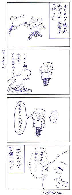めちゃくちゃ許しちゃう 