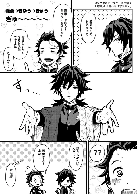 #リプ来たセリフで一コマ描く
「先刻、そう言ったはずだが?」リクエストありがとうございました!
シリアスな顔してボケるぎゆさんが好きだよ。
あと義炭の漫画で抱きしめる効果音の「ぎゅうっ」って見てるだけで「ぎゆう」に見えて心躍るくらいにこじらせている😇 