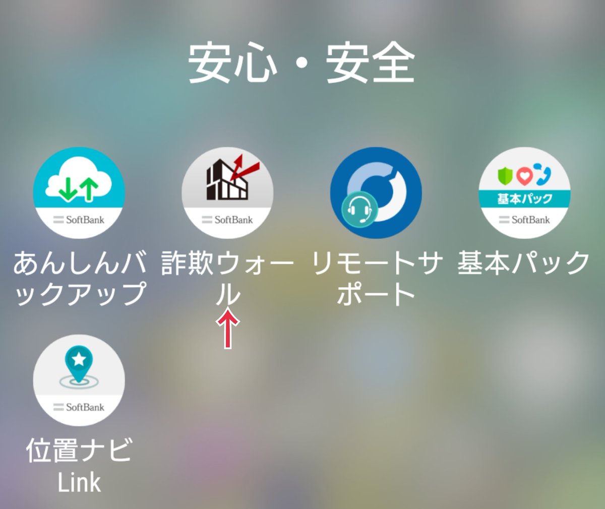 詐欺ウォール