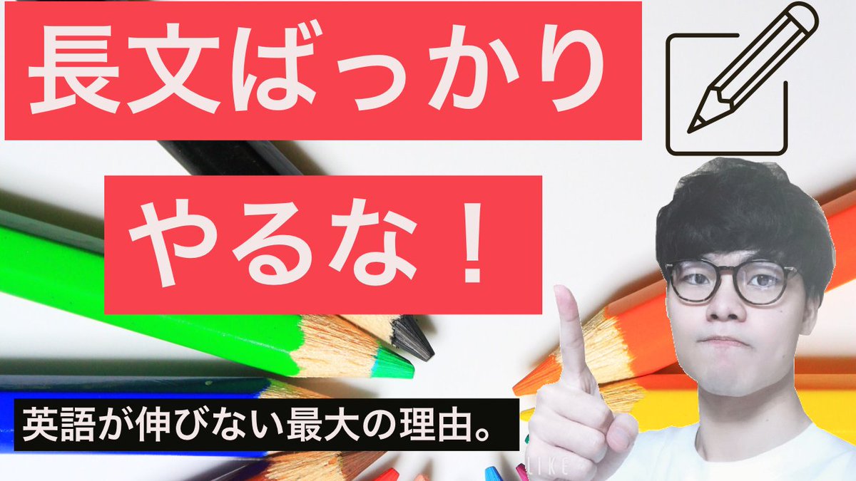 マイケル太郎 受験は論理100の人 英語を勉強してるのに成績が上がらない人の最大の要因は 長文ばっかり勉強していることです ネタバレ 英語の勉強のメインは長文ではありません 解釈です T Co Neibf4nhzp 英語勉強法 勉強垢