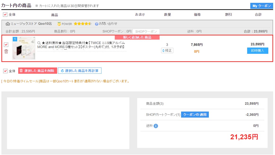 Qoo10 More Moreきましたぁぁぁぁ ここからは大事なこと言います 絶対に カートクーポン 使ってください 例えば10 オフクーポン使用で3種セット3つ買って特典もついて21 235円です 適用出来る金額決まっているのでお財布と十分相談してください Qoo10 More Moreきましたぁぁぁぁ ここからは大事なこと言います 絶対に カートクーポン 使ってください 例えば10 オフクーポン使用で3種セット3つ買って特典もついて21 235円です 適用出来る金額決まっているのでお財布と十分相談してください