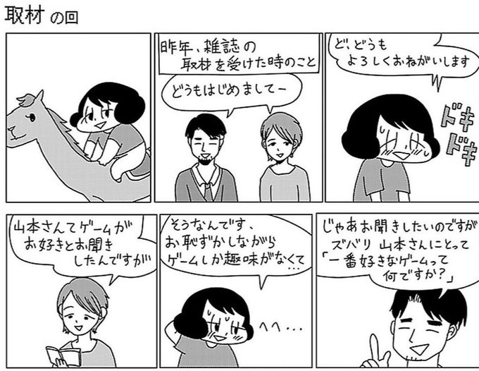 取材の後は高確率で家に帰ってから恥ずかしくなります…。
注・左から右へ読んでください 