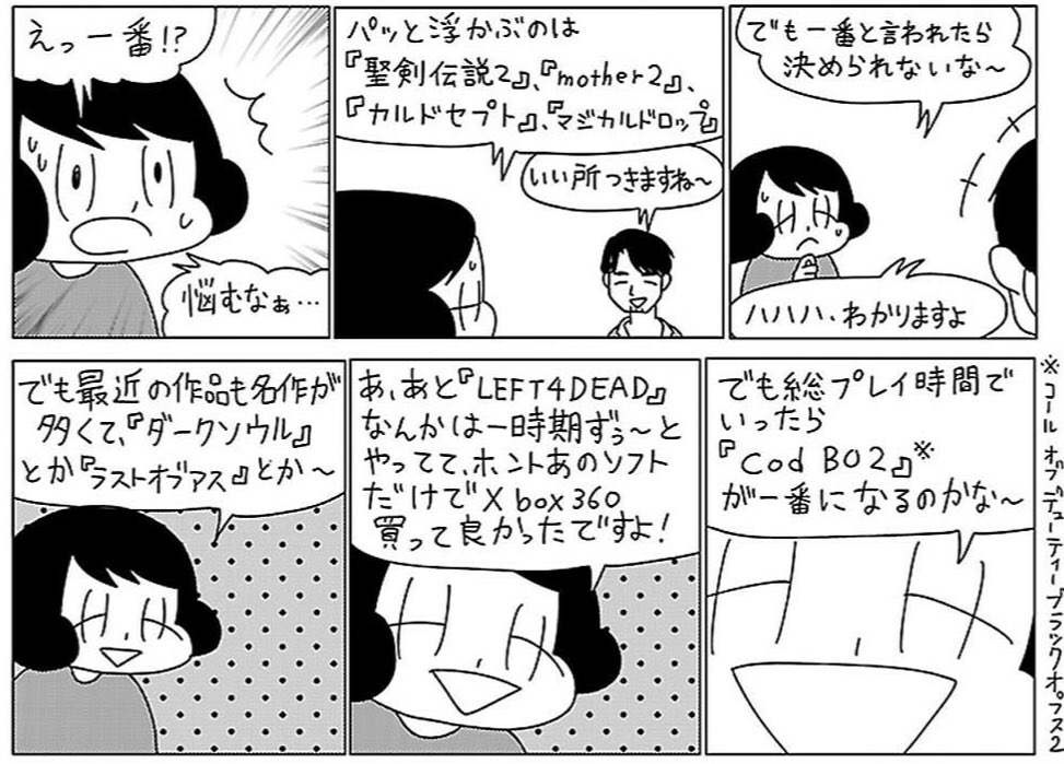 取材の後は高確率で家に帰ってから恥ずかしくなります…。
注・左から右へ読んでください 