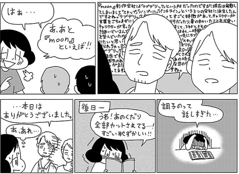 取材の後は高確率で家に帰ってから恥ずかしくなります…。
注・左から右へ読んでください 