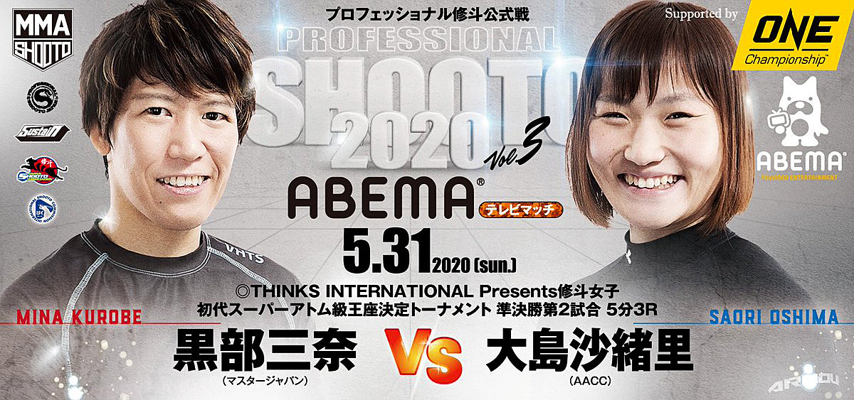 Hirofumi Sugi Photographer Lady Go On Twitter C Abema Shooto 黒部三奈vs大島沙緒里 杉本 恵vs中村未来 修斗女子初代スーパーアトム級王座決定トーナメント 準決勝 5 31プロフェッショナル修斗公式戦 Abemaテレビマッチ Lady Go Https T Co