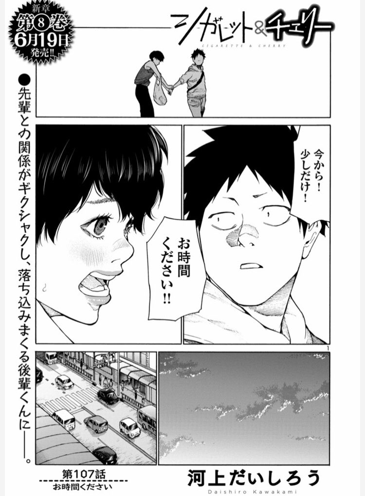 シガレット チェリー 今週のおまけ漫画 今週まだの方はこちらから 河上だいしろうの漫画 シガレット チェリー 今週のおまけ漫画 今週まだの方はこちらから 河上だいしろうの漫画