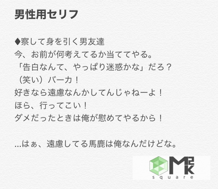 Mk Square 今回の練習用セリフ台本は ちょっと切ない恋 色んな年代 シチュエーションを想定してやってみて下さい アドバイスが欲しい方はこっそりご連絡頂くか Mk2セリフ とつけてね 以前の台本も引き続きチャレンジお待ちしてます 声優志望