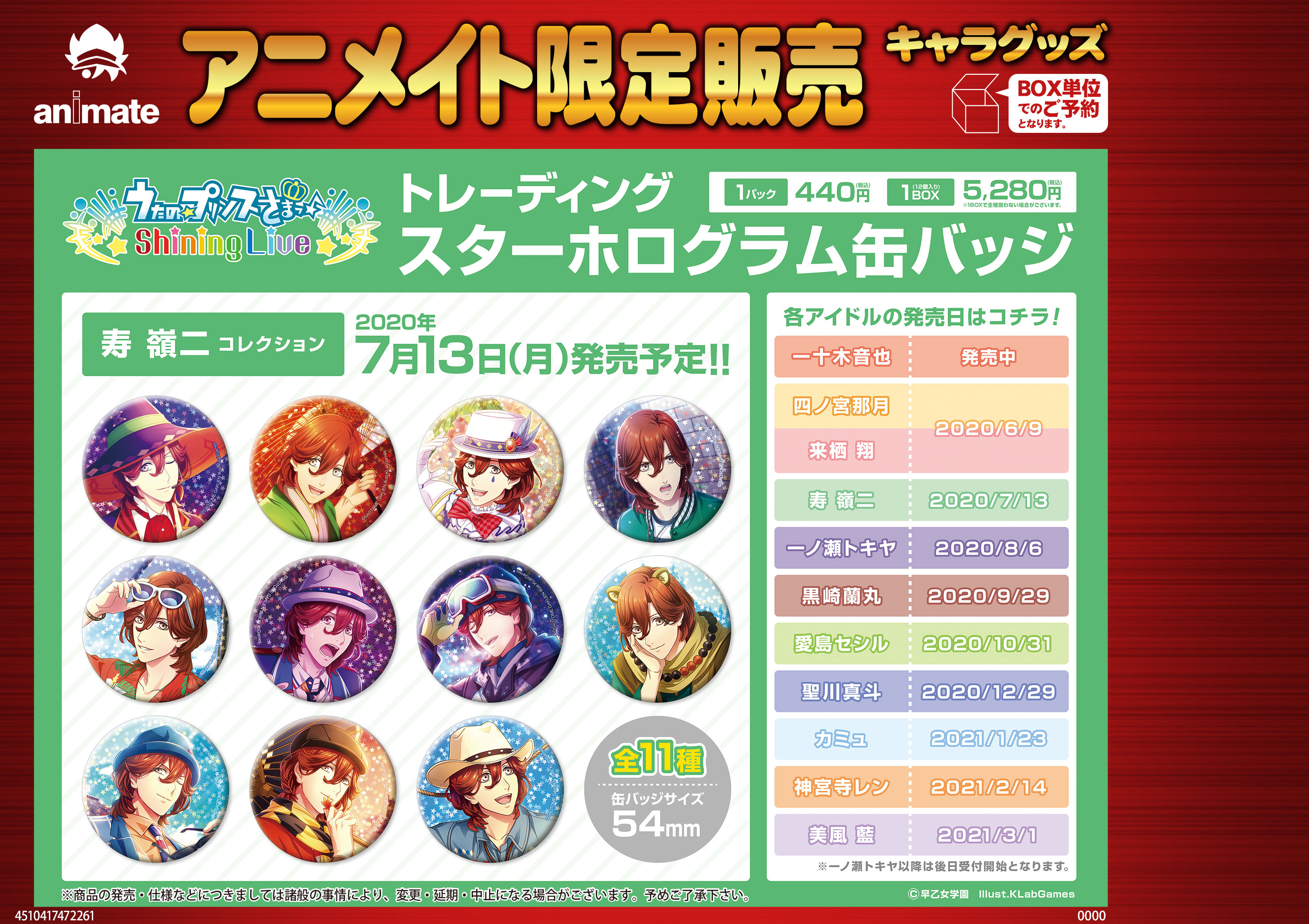 シノアリス　アニメイト限定　週刊ファミ通　ランキング缶バッジ　全13種類 コレクション缶バッジ［2025 Jul.］-Idol Side-（BOX