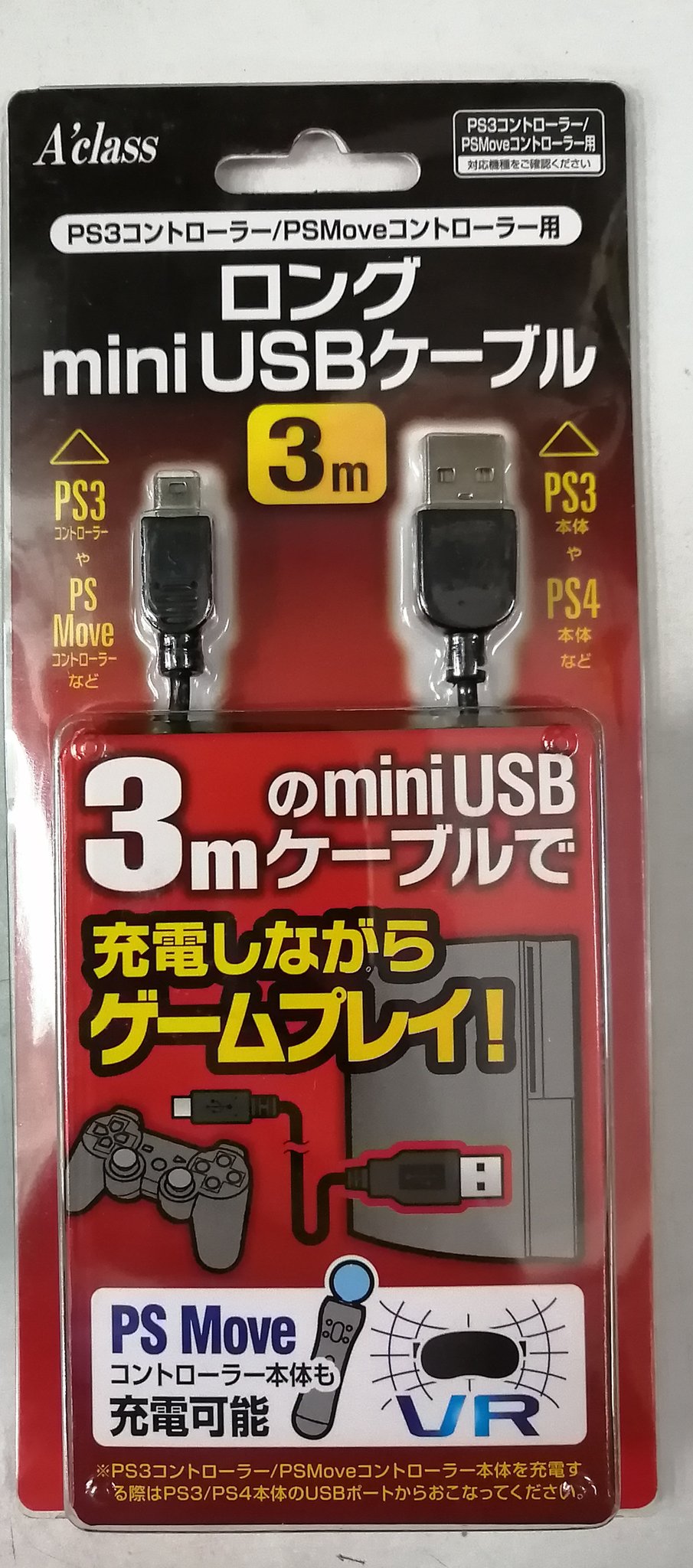 PS3 充電ケーブル コントローラー用　USB2.0 PS3 充電通信ケーブル