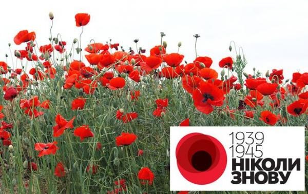 Сьогодні в Україні відзначають День пам'яті та примирення - Цензор.НЕТ 5796