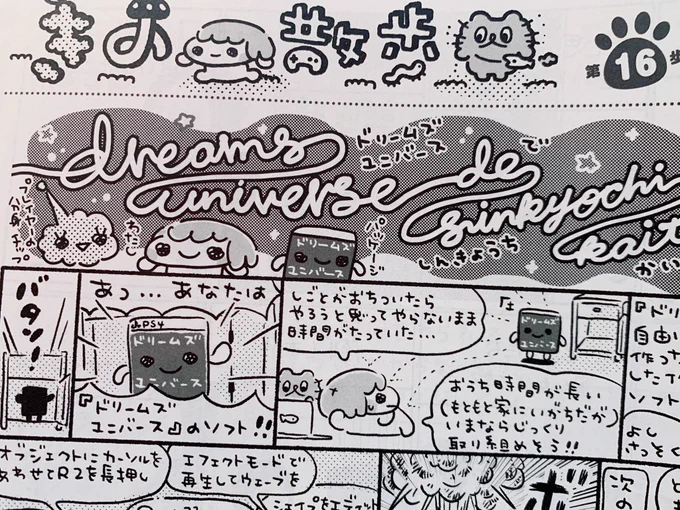 お知らせ遅くなりましたが発売中の週刊ファミ通、きの散歩載ってます!!
ドリームズユニバース、難しいけどゲームの仕組みがわかって勉強になるよ〜? 