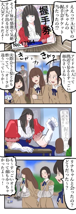 握手会。 