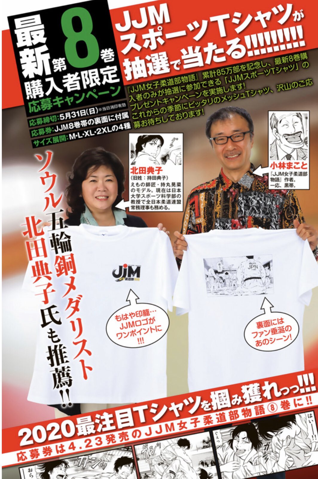 Jjm 女子柔道部物語 イブニングkc Jjm 女子柔道部物語 最新8巻 発売しております Tシャツプレゼントの応募〆切は5 31でございます T Co Qdaeuxqcsr Twitter