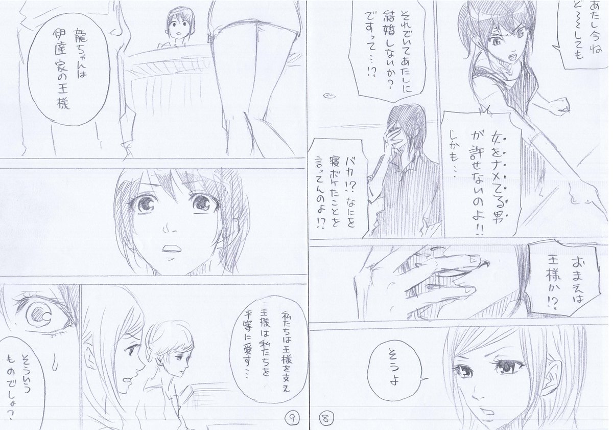 漫画 ハレ婚 公式 最終19巻発売中 Harekon 8 さんの漫画 24作目 ツイコミ 仮