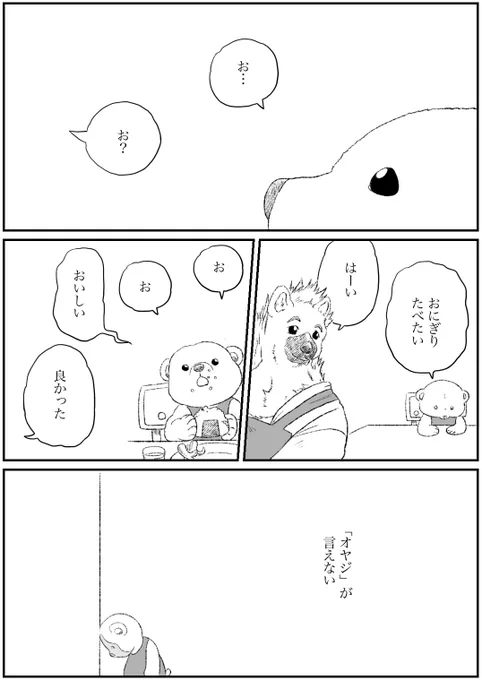 #オリジナル #獣人 #殺し屋と子供
殺し屋と子供 その13 