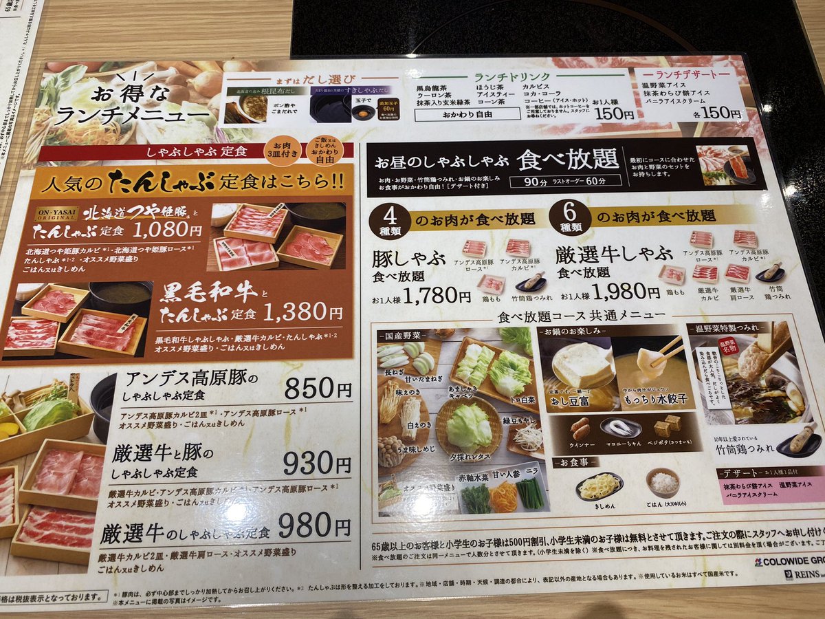 しゃぶしゃぶ温野菜 すすきの南3条店 本日から姉妹店の 温野菜札幌駅前店 が ランチ営業 始まりました お得なランチ定食やお昼からの食べ放題もあります すすきの南3条店のスタッフもいますので是非お立ち寄り下さいね 温野菜