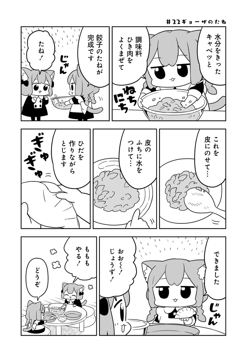 ギョーザが食べたい!???
1話から最新4話までまだ読めます?

https://t.co/P09CS3kCe1
#うめともものふつうの暮らし 