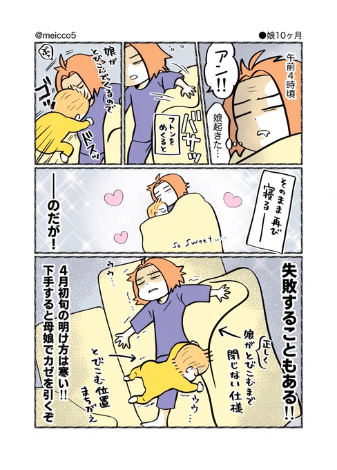 およそ1ヶ月前の話です#2019May_baby#育児漫画 #育児絵日記#エッセイ漫画 