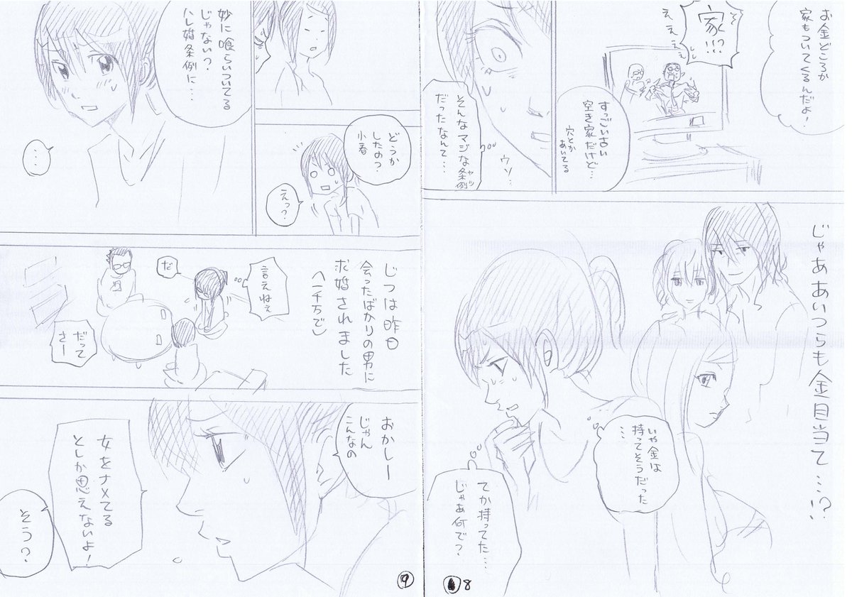 harekon_8's tweet photo. harekon_004『素直すぎる女』02
＃ハレ婚　＃無料　＃ネーム https://t.co/h8NorANpZR