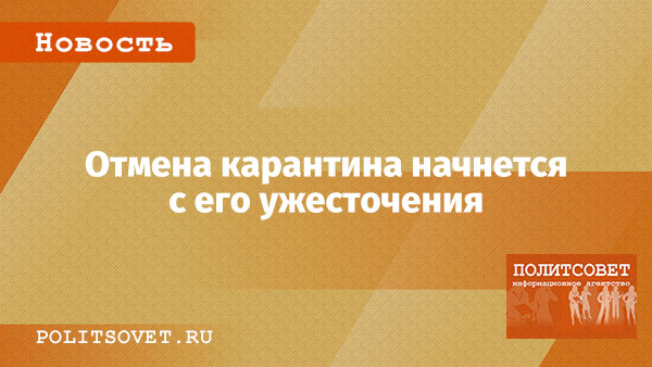 news_politsovet's tweet photo. Отмена карантина начнется с его ужесточения

https://t.co/qk4OE4DfL2 https://t.co/2amgUAufcC
