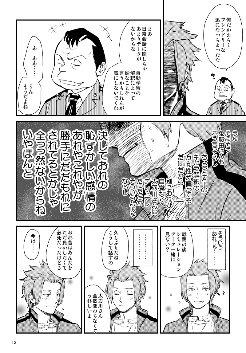 1月に出したワートリの迅太刀コピー本再録(3/4) 