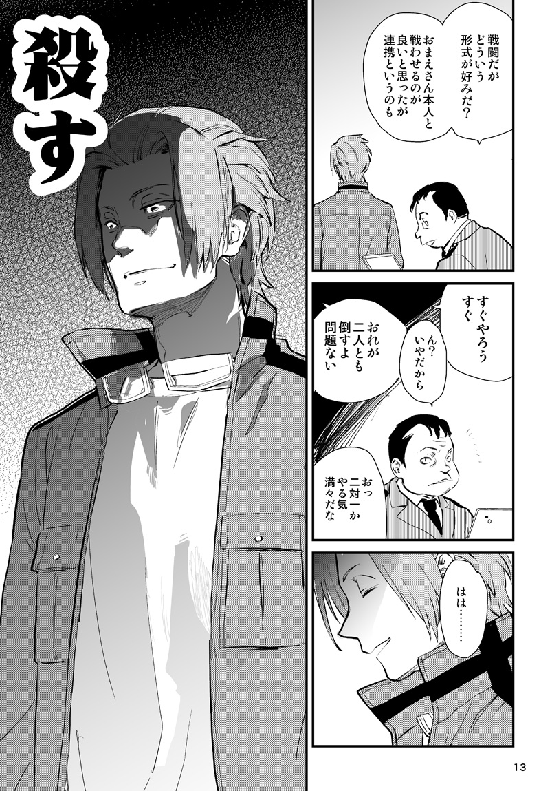 1月に出したワートリの迅太刀コピー本再録(3/4) 