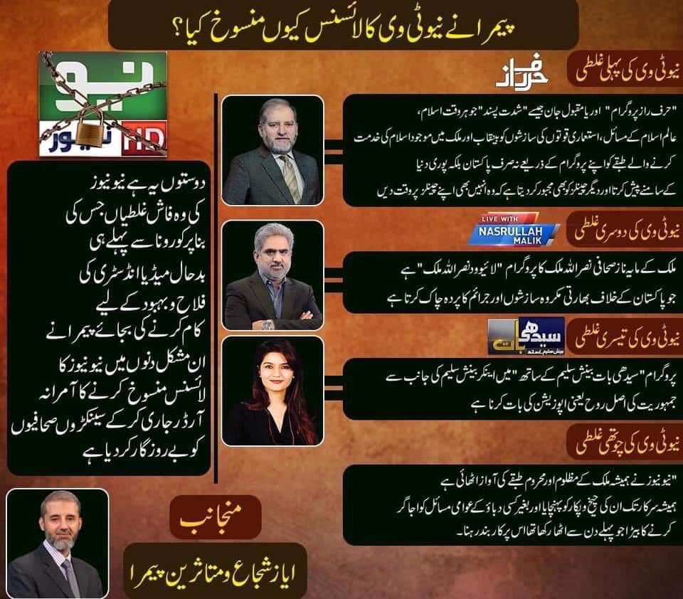 SeharKamran's tweet photo. Strongly condemn cancellation of @Neo_NewsHD license.
After #GeoNews #NeoNews is the new victim.
#TabdeeliGovt is practicing 
#SmartMediaLockDown to curb media:-Censor, Threat, Arrest, Shutdown.
Let Society Breathe Freely 
#StopMediaCurbs #RestoreNeoLicense #FreeMirShakilUrRehman https://t.co/DEr7C4a7D5