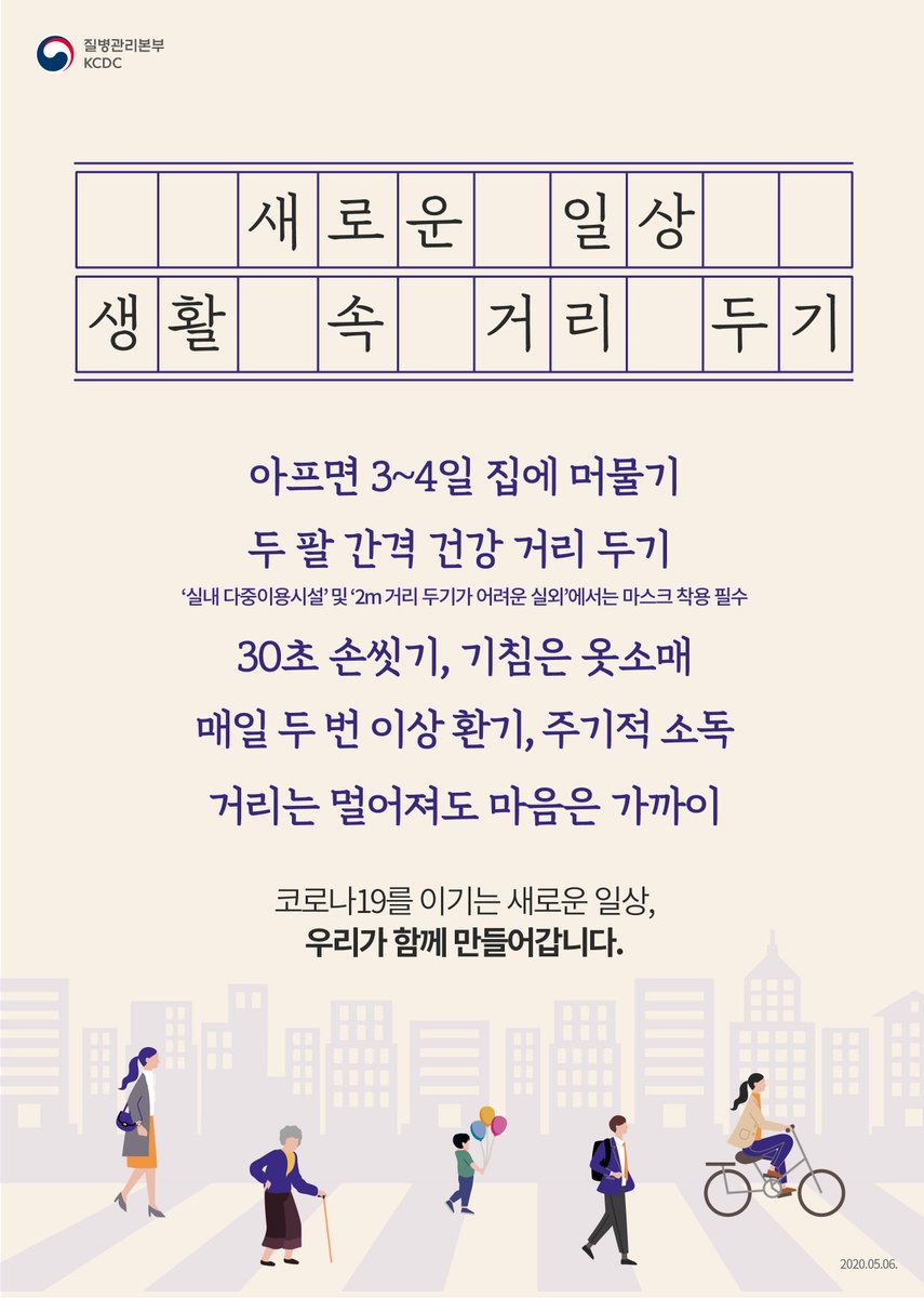 [생활 속 거리 두기] 코로나19 새로운 일상(그림형)
