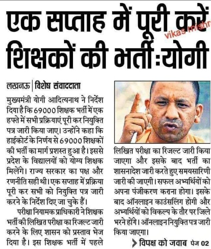 DHIRAJSingh153's tweet photo. सुबह सुबह इस तरह के न्यूज़ देखकर अब नही लगता कि भर्ती फिर से कोई रोक पायेगा।
इसके लिए माननीय मुख्यमंत्री @myogiadityanath जी और शिक्षामंत्री @drdwivedisatish  को कितना भी धन्यवाद दिया जाय कम है,हम सब बहुत lucky है कि आप जैसे CM हमे मिले 🙏🙏💕
#69K_Thanks_Cm_Yogiji https://t.co/CE5SJ2mxmn