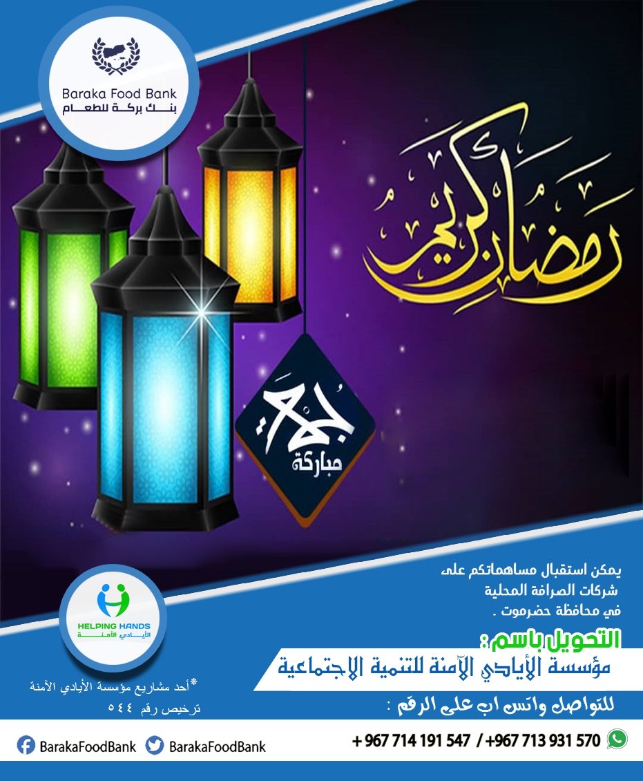 BarakaFoodBank's tweet photo. #بنك_بركه_للطعام #حضرموت #اليمن #يوم_الجمعة https://t.co/DySdGNweOC