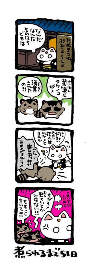 @DoyonoJun 100日後に煮られるタケノコ50 