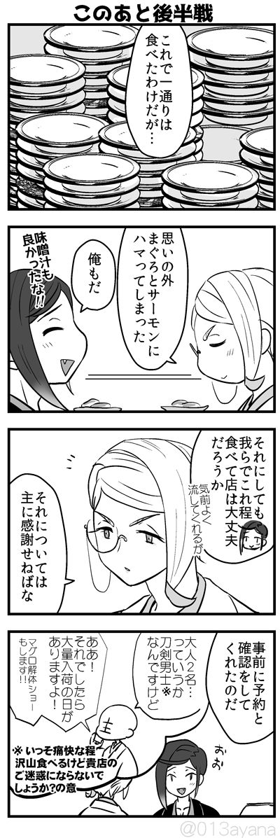 [再掲]パフェ!ナタデココ!寿司!の三拍子を刻む巴ちゃんと静ちゃん 